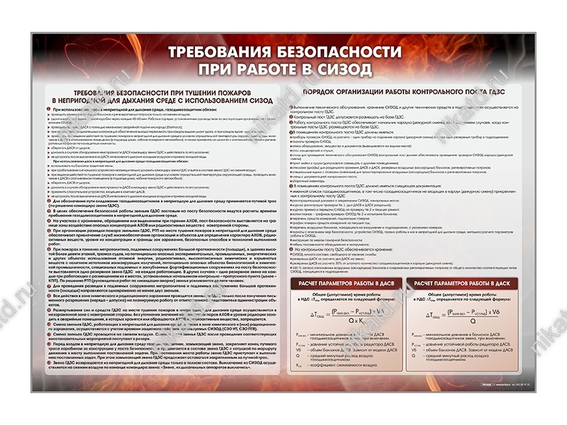 Требования безопасности мчс конспект. Требования безопасности при работе в СИЗОД. Правила работы в СИЗОД И требования безопасности. Меры безопасности при работе в ДАСВ. Особенности работы в СИЗОД.