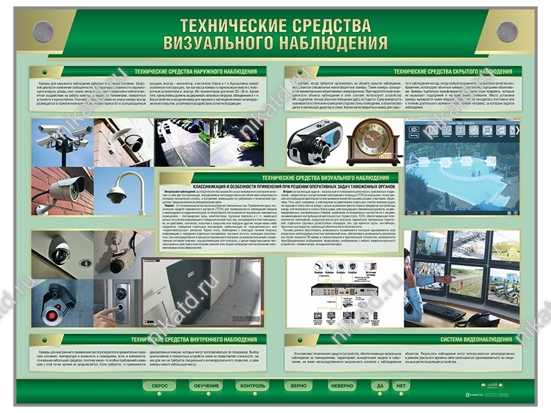 Средства наблюдения. Техническиесрелствк ивзуальнлгл наблюдения. Средства визуального наблюдения таможня. Технические средства визуального наблюдения таможни. Технические средства проведения наблюдений.