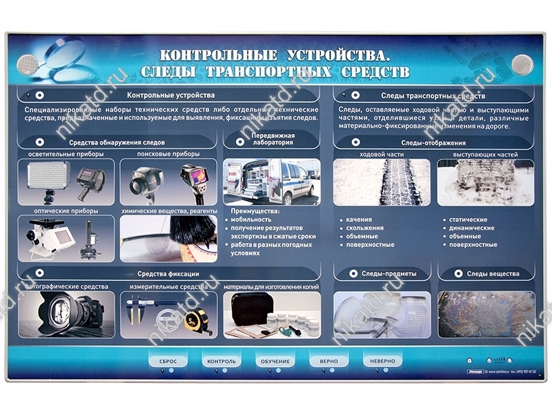 Электрифицированный стенд. Технические средства в криминалистике. Криминалистические стенды. Технические средства фиксации.